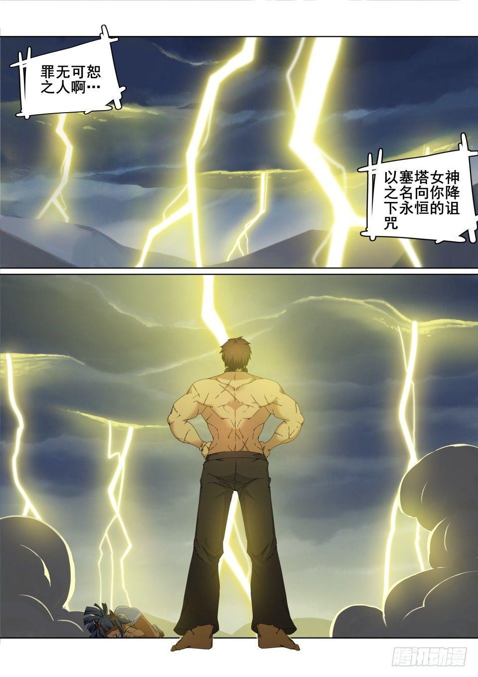武学宗师在异世界做少女真难漫画,第九话：米希尔的诅咒（上）1图