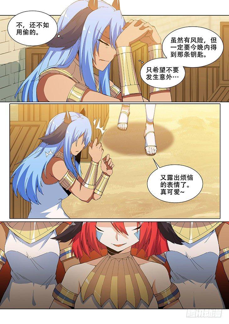 武学宗师在异世界做少女真难漫画,第二十六话：亲生姐妹（1）1图