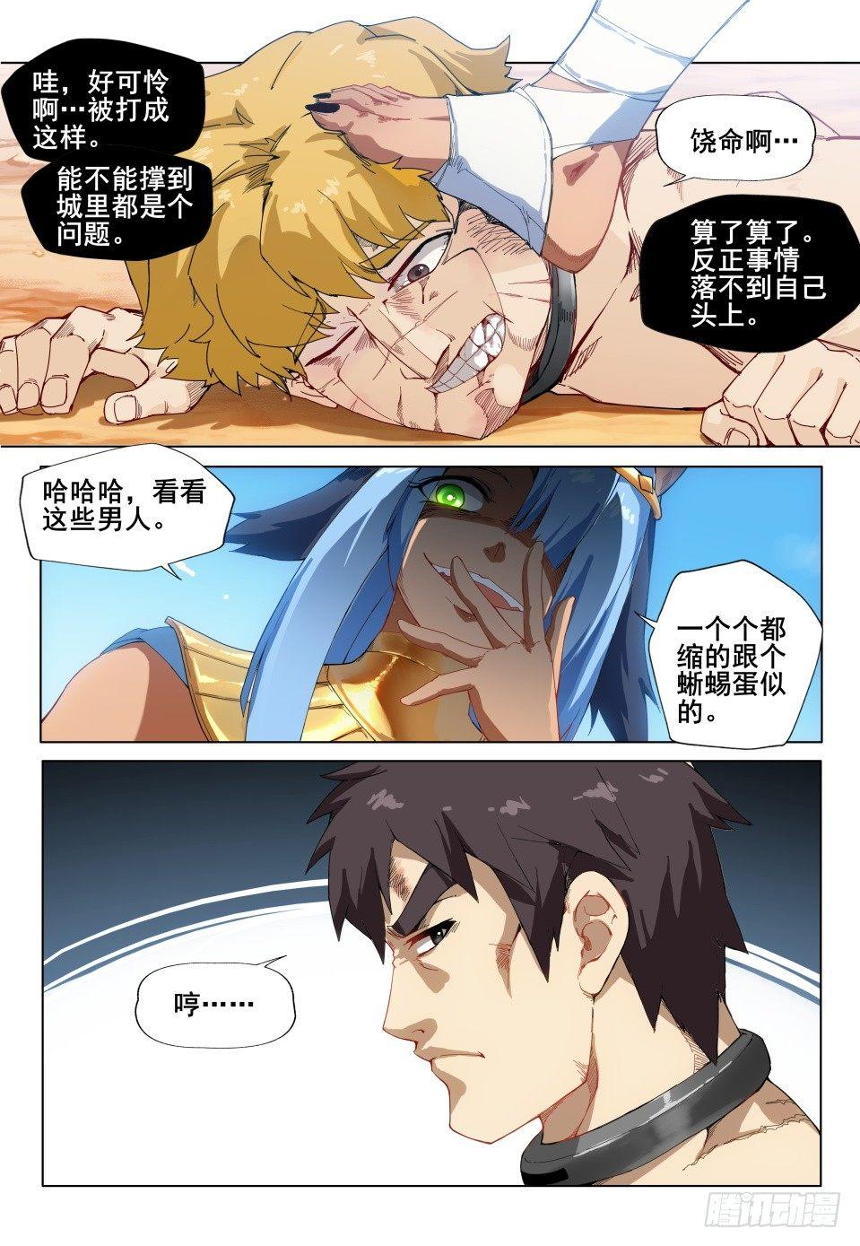 武学宗师在异世界做少女真难漫画,第五话：跪下！舔？2图