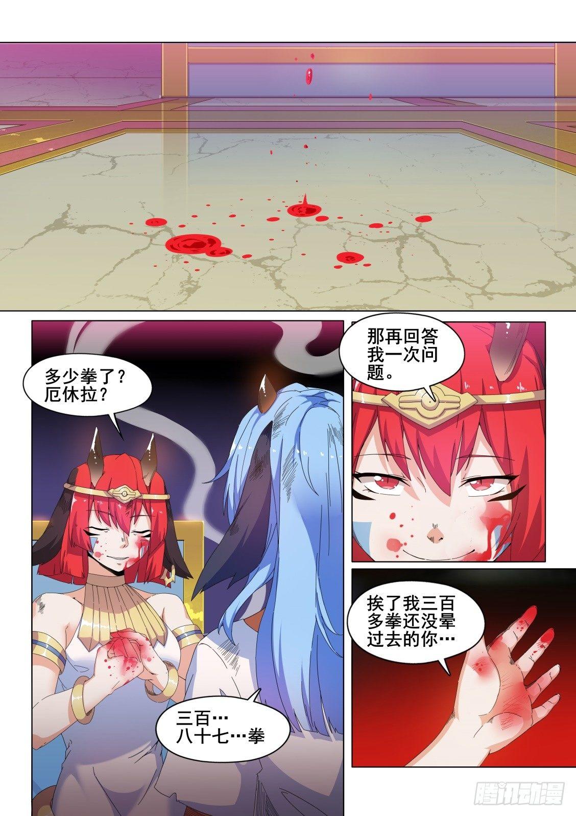 武学宗师在异世界做少女真难漫画,第十一话：“愤怒”的雷亚1图
