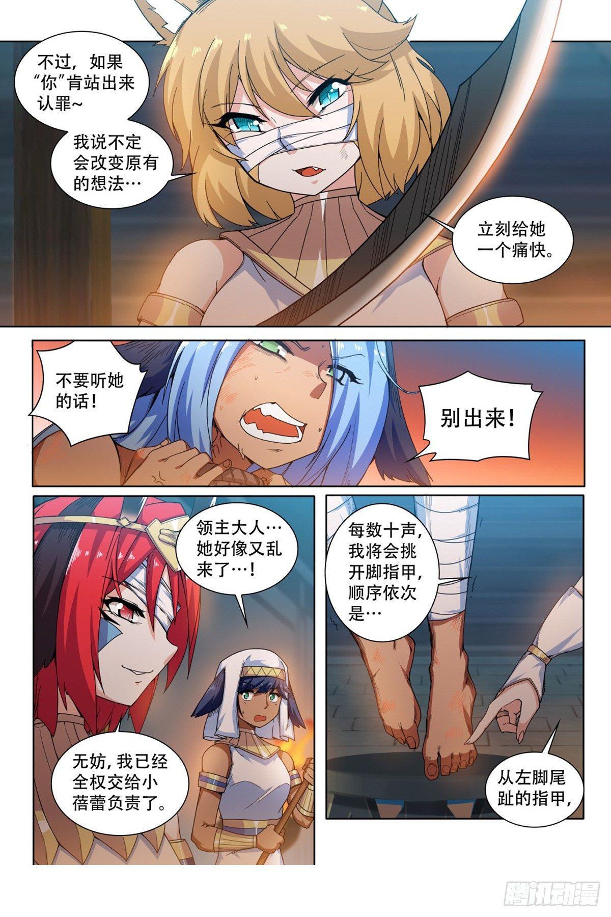 武学宗师在异世界做少女真难漫画,第三十四话：刑罚！1图