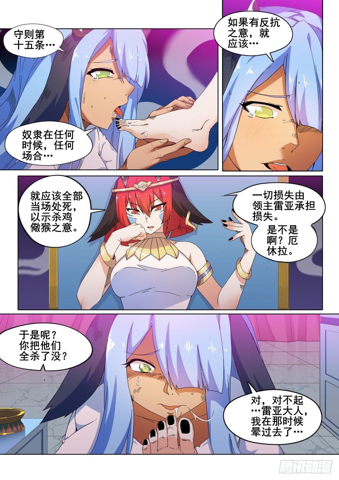 武学宗师在异世界做少女真难漫画,第十一话：“愤怒”的雷亚1图