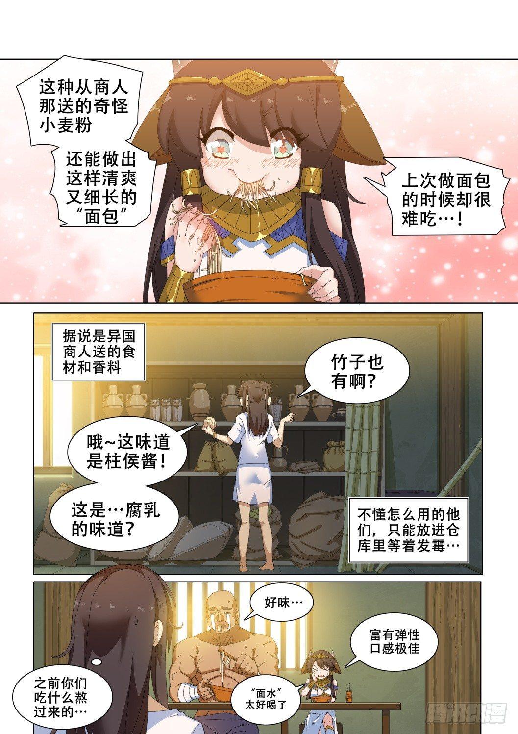 武学宗师在异世界做少女真难漫画,第十三话：能干的女人1图