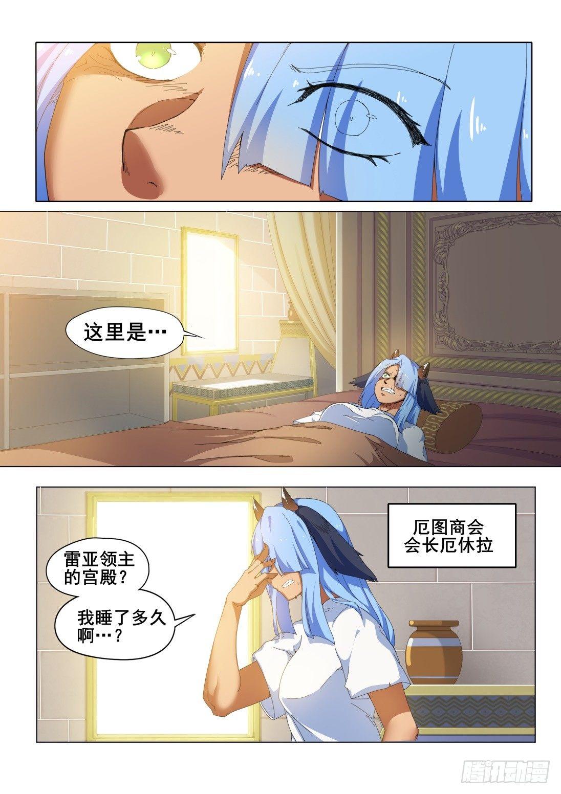 武学宗师在异世界做少女真难漫画,第十一话：“愤怒”的雷亚2图