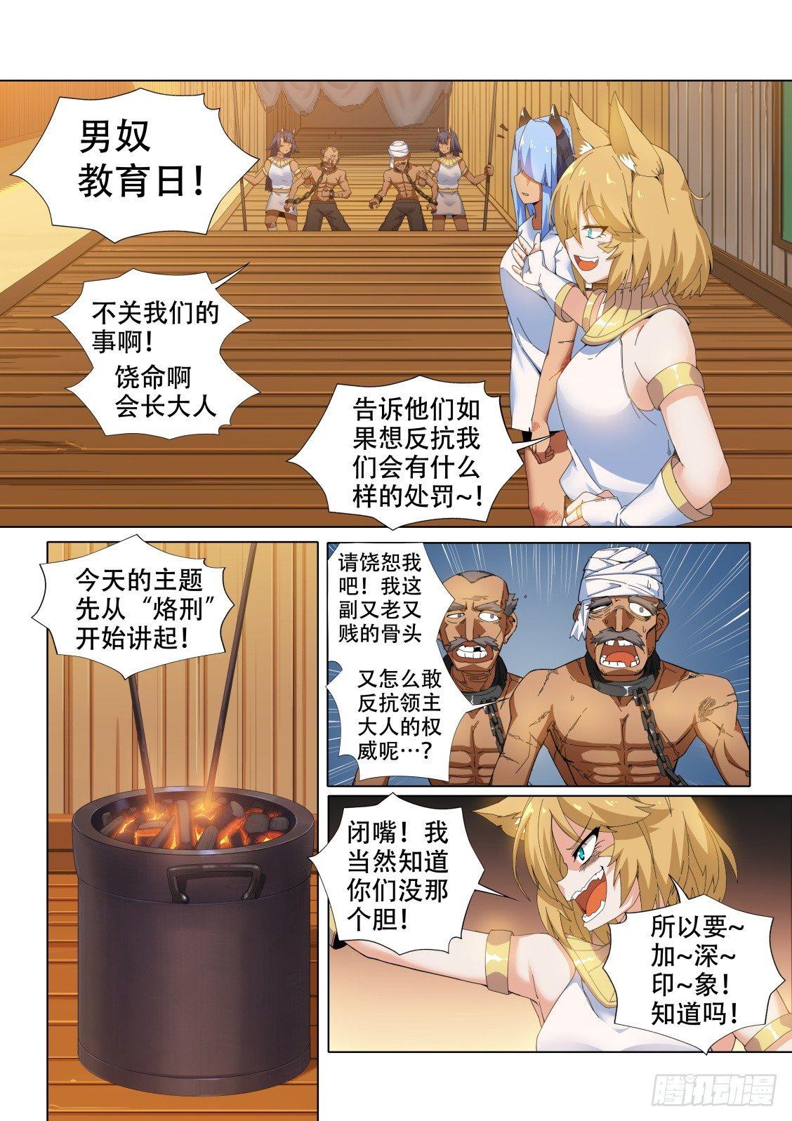 武学宗师在异世界做少女真难漫画,第十二话：调教女王1图
