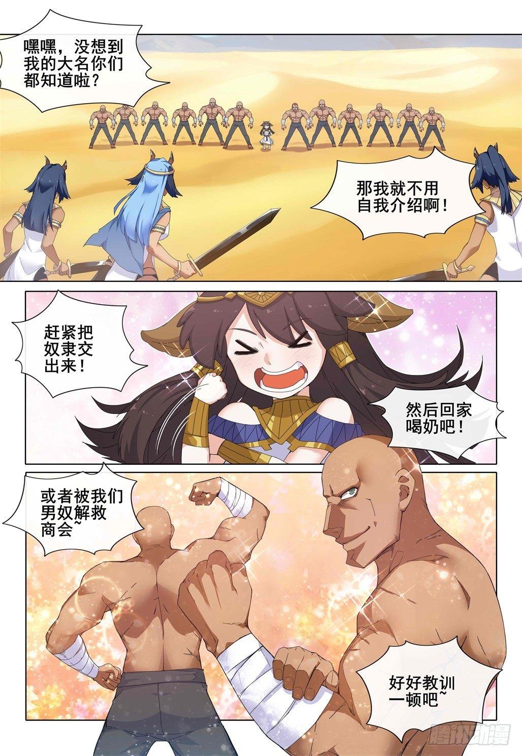 武学宗师在异世界做少女真难漫画,第七话：红色恶魔！1图