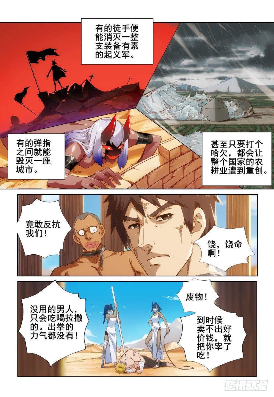 武学宗师在异世界做少女真难漫画,第五话：跪下！舔？1图