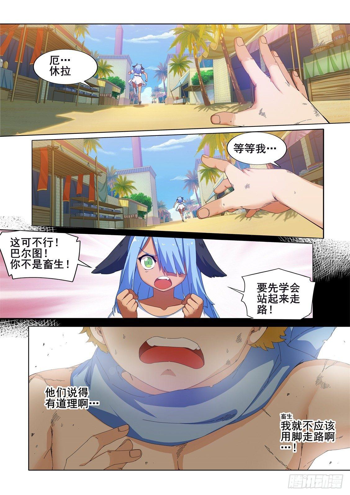 武学宗师在异世界做少女真难漫画,第十八话：错误的世界2图