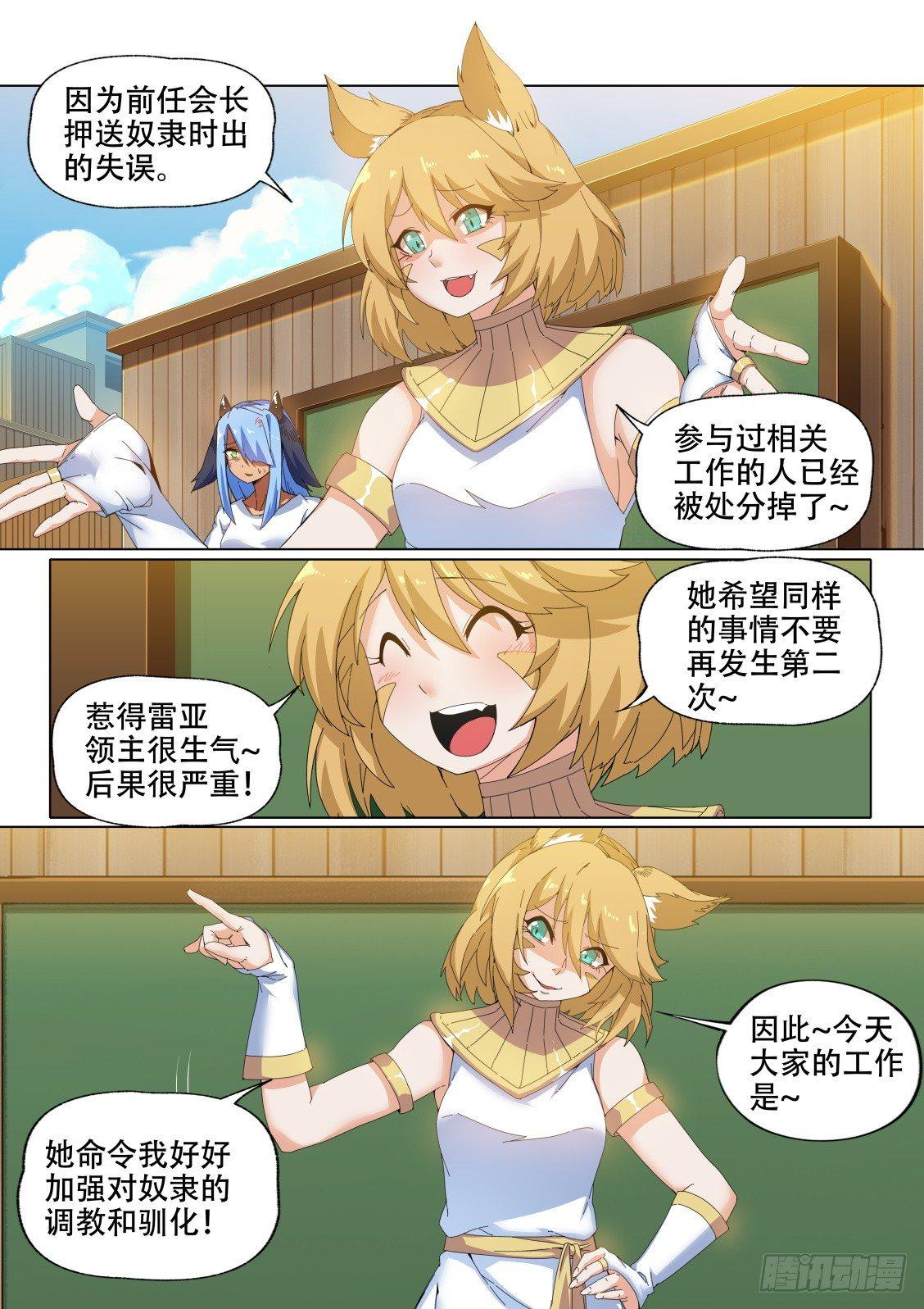 武学宗师在异世界做少女真难漫画,第十二话：调教女王2图