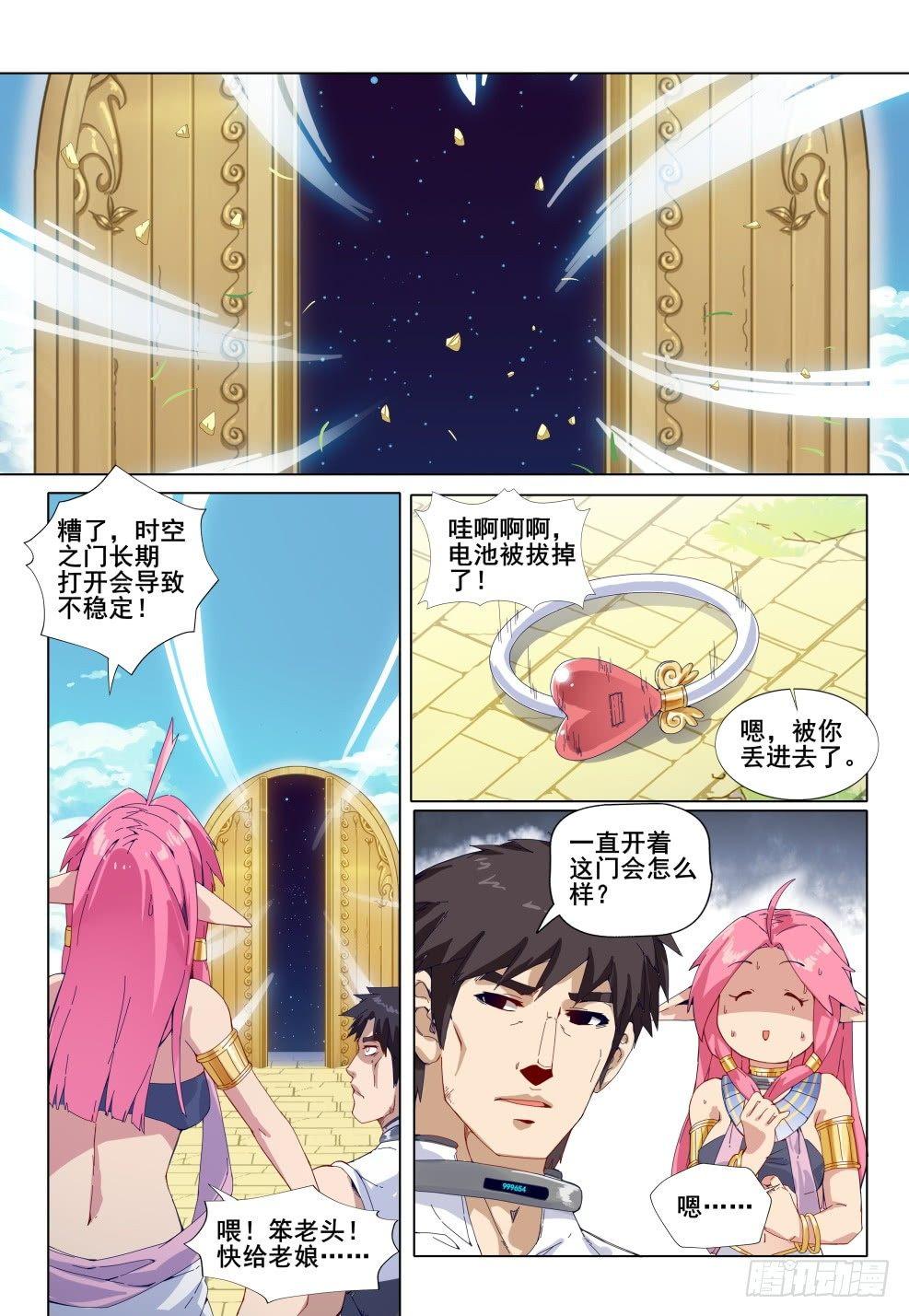 武学宗师在异世界做少女真难漫画,第三话：非常规异世界穿越2图