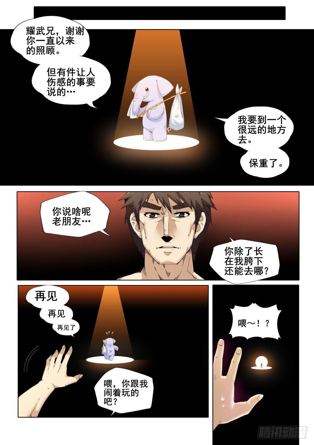武学宗师在异世界做少女真难漫画,第十话：米希尔的诅咒（下））1图