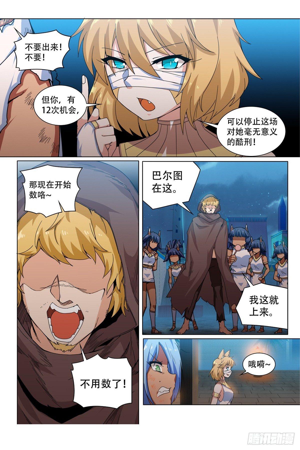 武学宗师在异世界做少女真难漫画,第三十四话：刑罚！1图