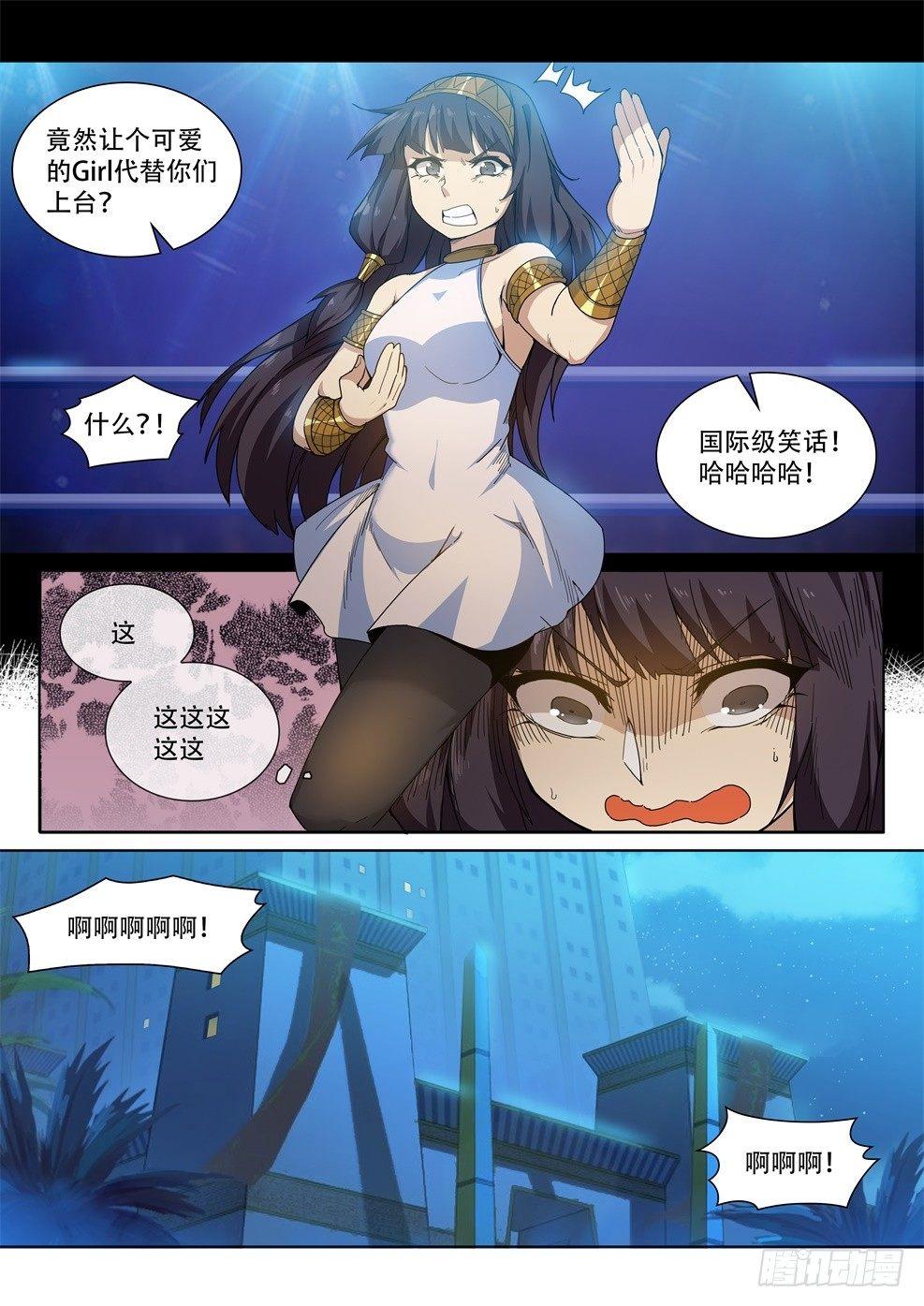 武学宗师在异世界做少女真难漫画,第三十三话：那个男人！2图