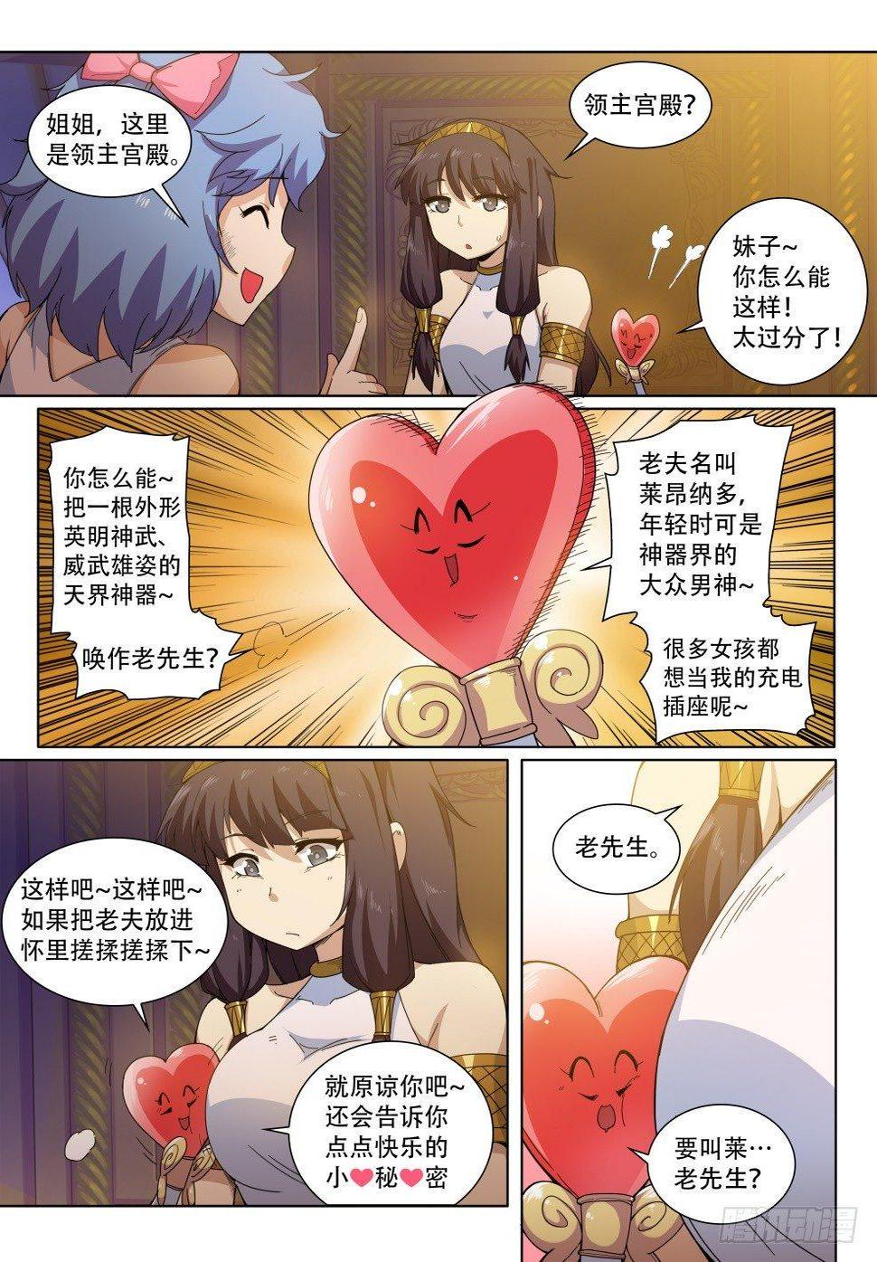 武学宗师在异世界做少女真难漫画,第三十三话：那个男人！2图