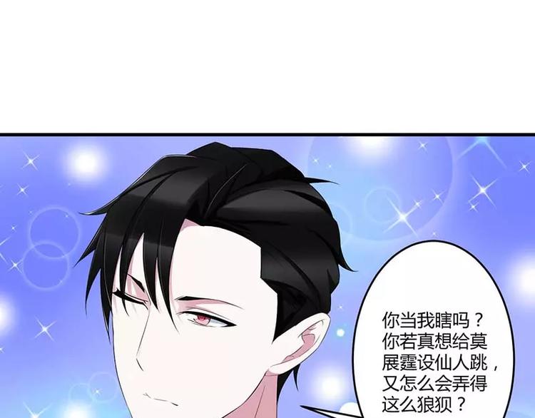 总裁的蜜制爱人免费漫画,第32话 左手2图