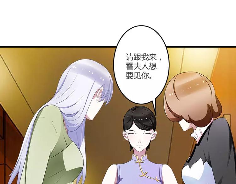 总裁的蜜恋爱人txt下载漫画,第26话 霍伯母的要求1图