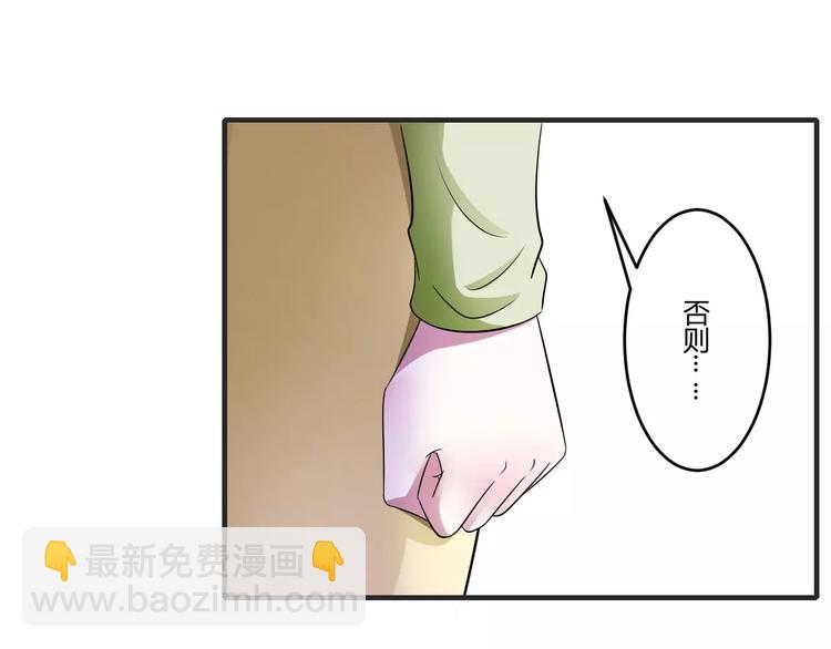 总裁的蜜制爱人免费漫画,第29话 跟头牛似的1图