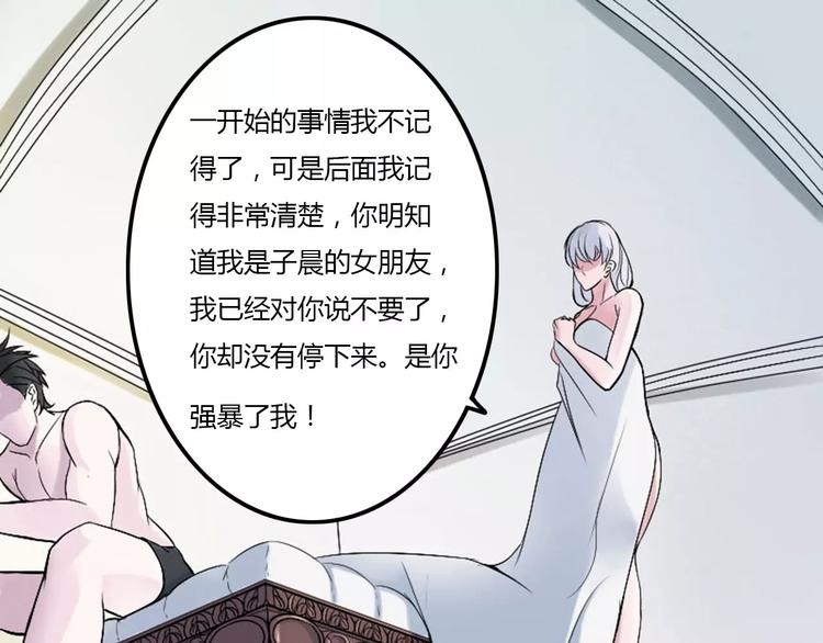 总裁的蜜制爱人免费漫画,第4话 你想怎样？2图