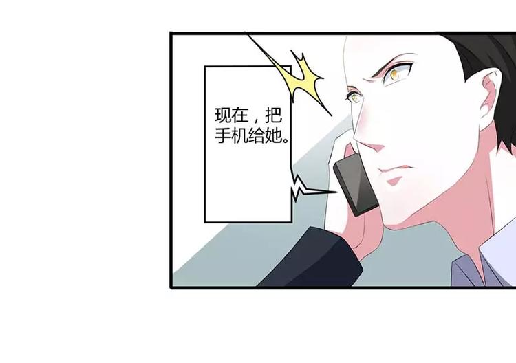 总裁的蜜制爱人免费漫画,第36话 一切有我2图
