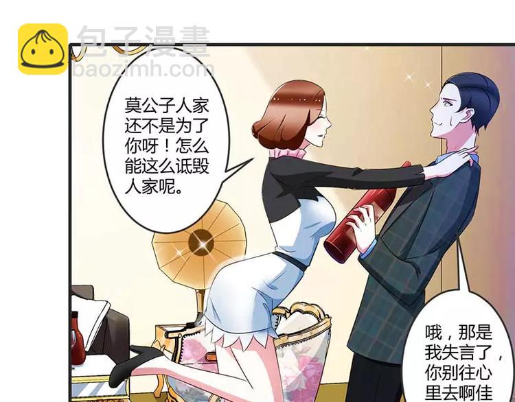 总裁的蜜制爱人免费漫画,第30话 被姐妹算计1图