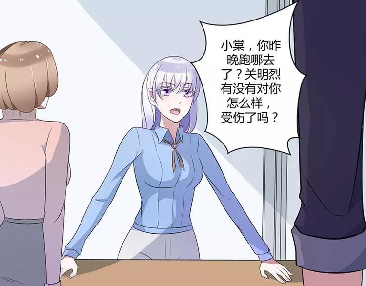 总裁的蜜制爱人免费漫画,第19话 真是阴魂不散1图
