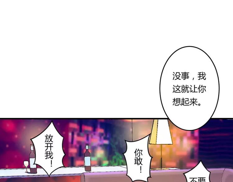总裁的蜜制爱人免费漫画,第17话 该拿你怎么办呢？1图