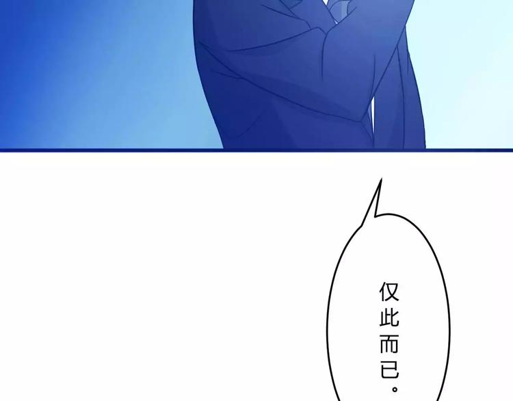 总裁的蜜制爱人免费漫画,第11话 哗众取宠1图