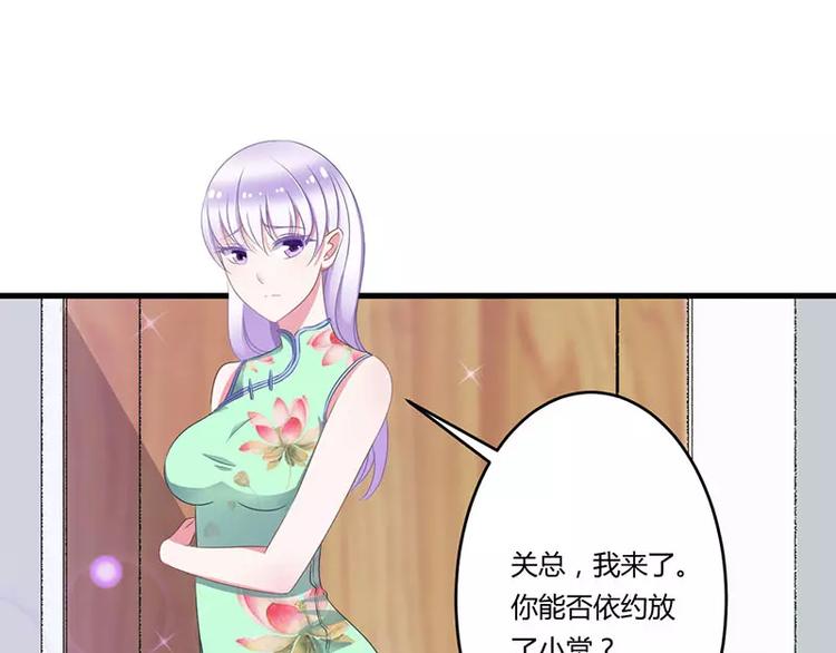 总裁的蜜制爱人免费漫画,第16话 好久不见2图