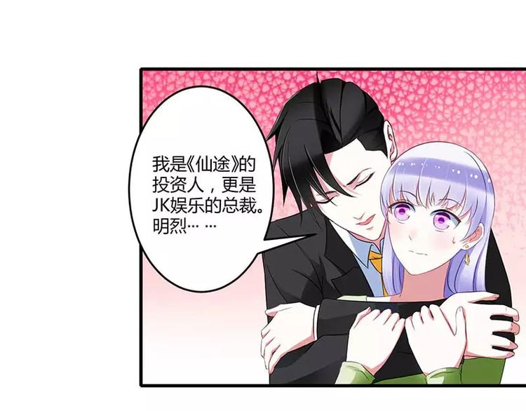 总裁的蜜制爱人免费漫画,第32话 左手2图