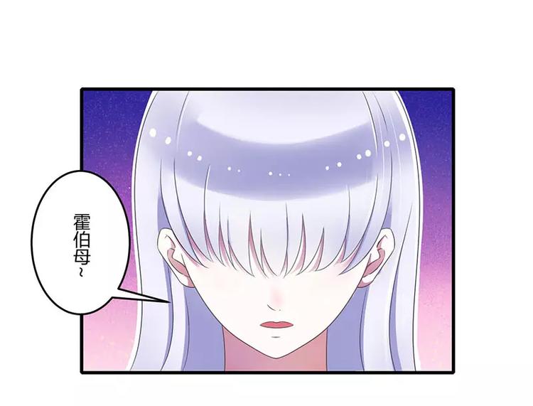 总裁的蜜制爱人免费漫画,第26话 霍伯母的要求1图