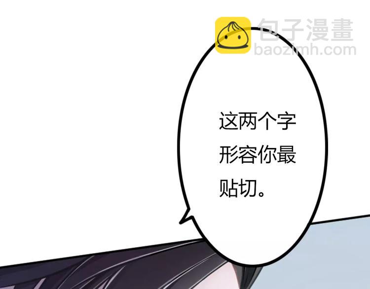 总裁的蜜制爱人免费漫画,第4话 你想怎样？2图