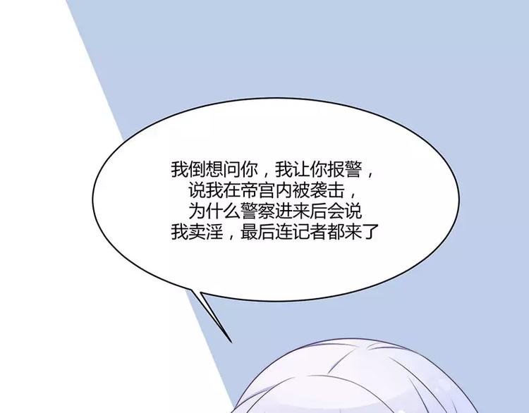总裁的蜜制爱人免费漫画,第19话 真是阴魂不散1图
