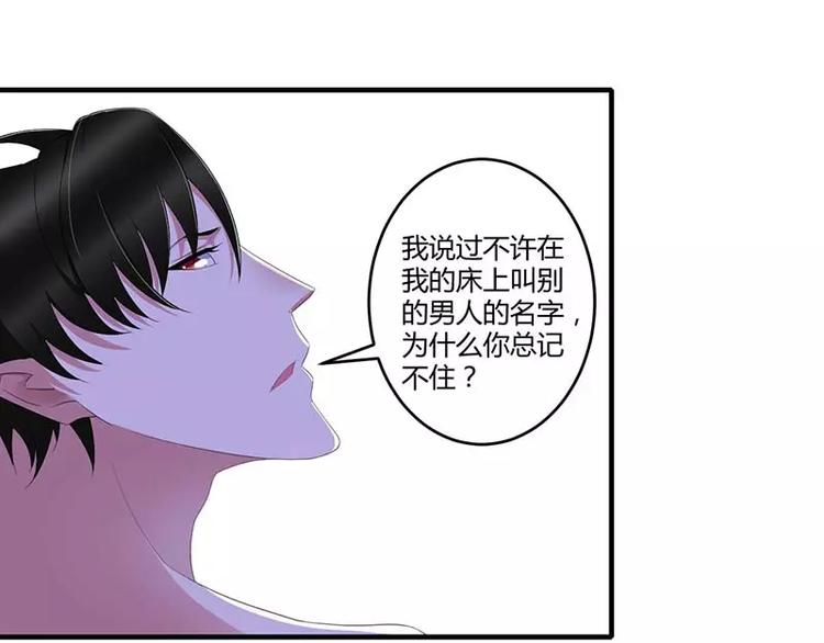 总裁的蜜制爱人免费漫画,第34话 只能叫我的名字2图