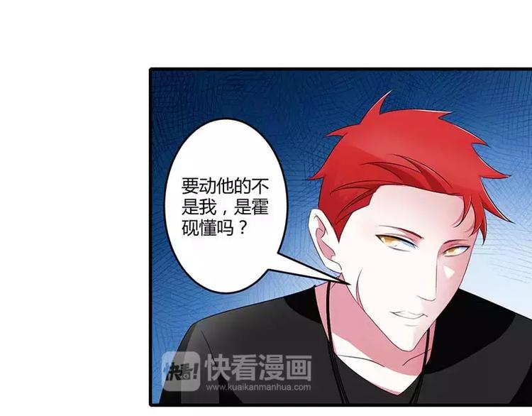总裁的蜜制爱人免费漫画,第32话 左手1图