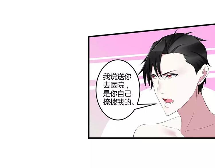 总裁的蜜制爱人免费漫画,第34话 只能叫我的名字2图