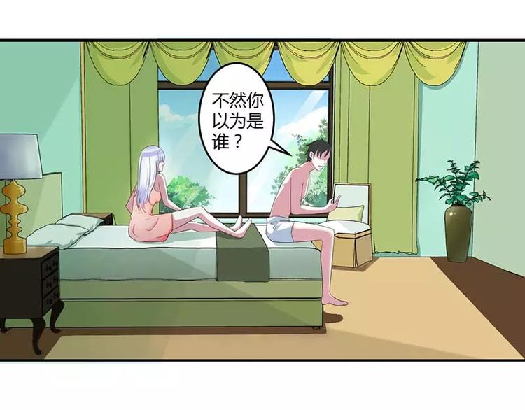 总裁的蜜制爱人免费漫画,第34话 只能叫我的名字2图