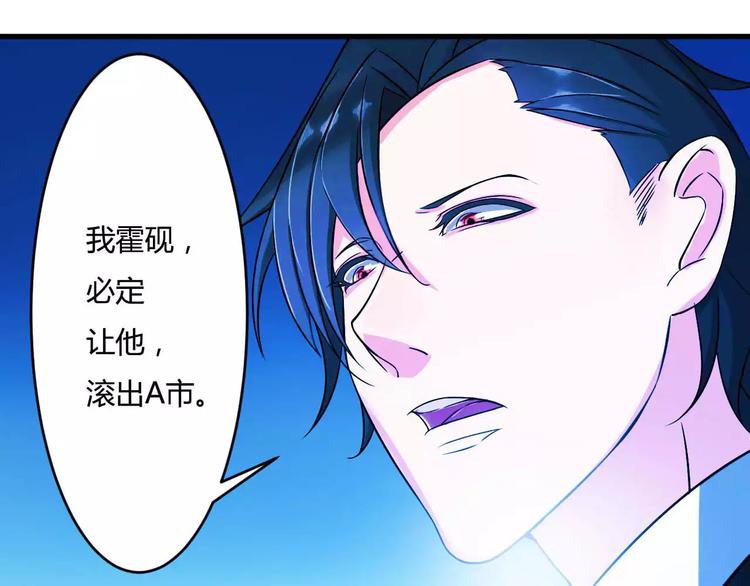 总裁的蜜制爱人免费漫画,第11话 哗众取宠2图