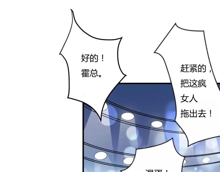 总裁的蜜制爱人免费漫画,第11话 哗众取宠2图