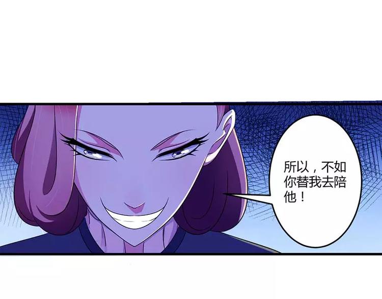 总裁的蜜制爱人免费漫画,第30话 被姐妹算计1图