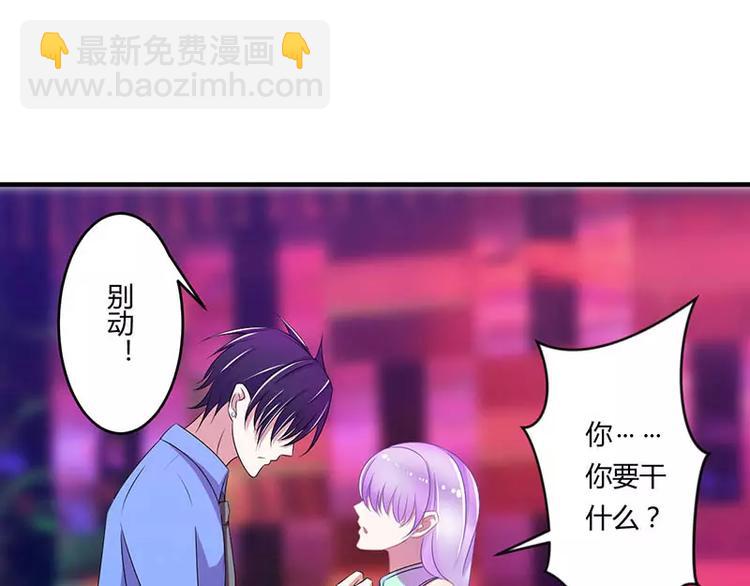 总裁的蜜制爱人免费漫画,第17话 该拿你怎么办呢？1图