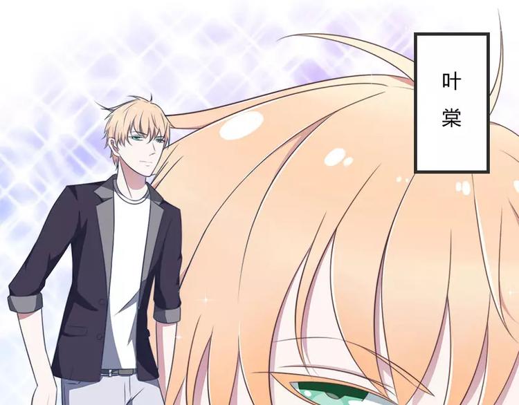 总裁的蜜制爱人免费漫画,第19话 真是阴魂不散1图