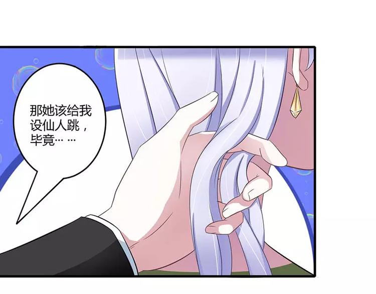 总裁的蜜制爱人免费漫画,第32话 左手2图