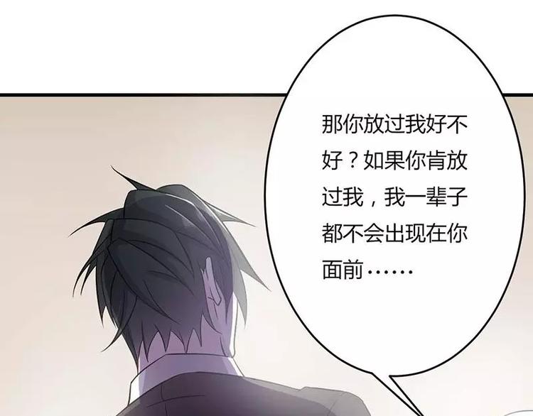 总裁的蜜制爱人免费漫画,第10话 去死吧2图