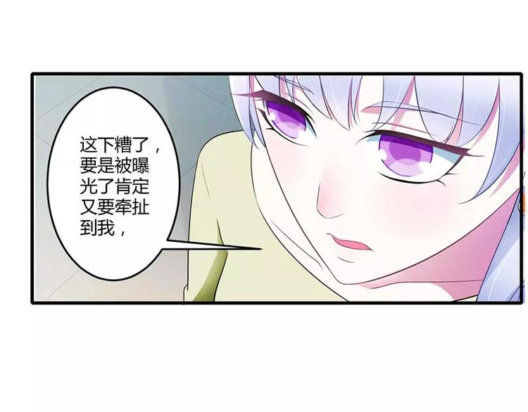 总裁的蜜制爱人免费漫画,第27话 突如其来的陷害1图