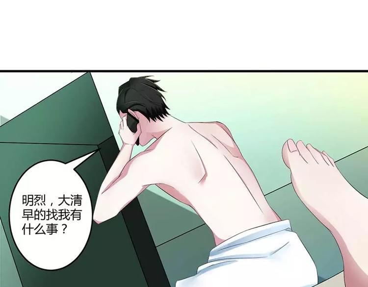 总裁的蜜宠佳人漫画,第34话 只能叫我的名字2图