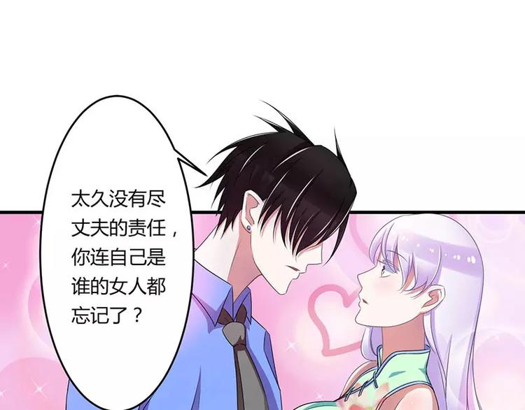 总裁的蜜制爱人免费漫画,第17话 该拿你怎么办呢？2图