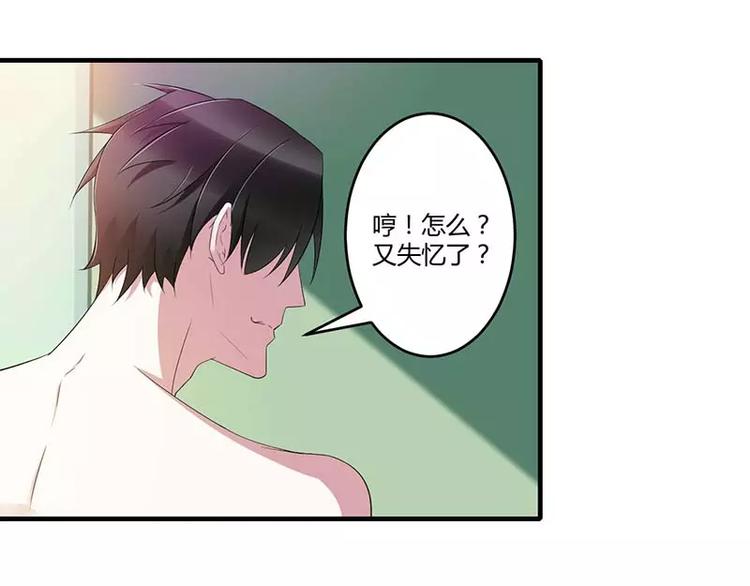 总裁的蜜制爱人免费漫画,第34话 只能叫我的名字2图