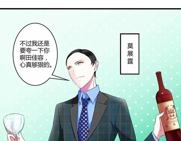 总裁的蜜制爱人免费漫画,第30话 被姐妹算计1图