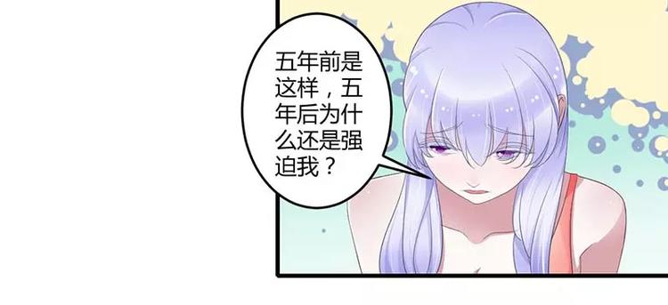 总裁的蜜制爱人免费漫画,第34话 只能叫我的名字1图