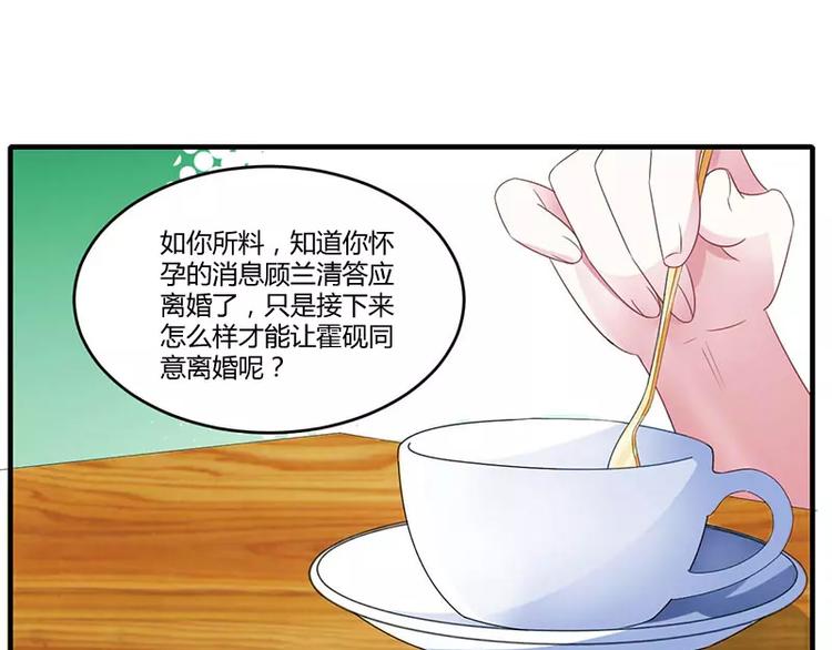 总裁的蜜制爱人免费漫画,第27话 突如其来的陷害2图